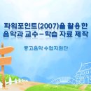 수업지원단 주관으로 파워포인트 특강이 있었습니다.. 이미지