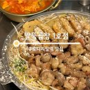 구로디지털역맛집 말뚝곱창1호점 모듬곱창 후기