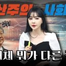 [사탐] 사회주의 vs 공산주의, 개념 구분/정리｜중고생용 콘텐츠｜이다지 24.04.27 이미지