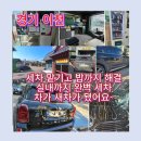 송정세차단지