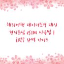 해외여행 데이터로밍 대신 현지유심 eSIM 사용법 | 2025 완벽 가이드