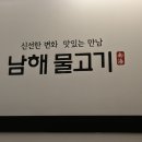 남해물고기 | 잠실새내역 맛집 ‘남해물고기’ 오마카세 한상 대만족 후기