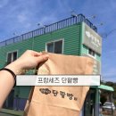 수제단팥빵 - 남구 수영로 261 | 영종도 빵집 수제 단팥빵 [프랑세즈 단팥빵] 후기