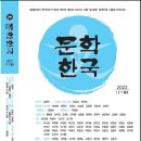 정인관 | 문학한국 2022년 12.1월호