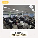 학교폭력 예방교육 어울림 | [중학생 학교폭력예방교육] <인성구조대 시크릿> 강의 후기🗝️