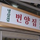 [김포맛집]80년대레트로한느낌에반한,번양집 고촌점 후기