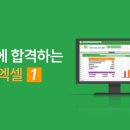 [HD]한번에 합격하는 ITQ 엑셀 2016 Part.1 준비하기 | [경기도지식] 전기기능사 자격증 과정
