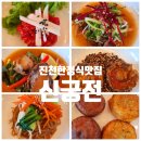 진천한정식 맛집 신궁전, 정갈한 궁궐정식 솔직 후기 (feat. 충북혁신도시맛집)
