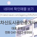 성성신도시공인중개사사무소 이미지