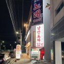 여수시민로 | [여수] 여수해물삼합 이효리님이 왔다간 낭만포차 32번 낭만도시 해물삼합 후기