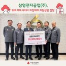 삼영전자공업(주) 이미지