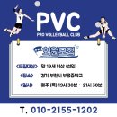 [부천배구] 부천 PVC프로발리볼클럽 배구동호회에서 회원을 모집합니다! 이미지