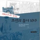 데라우치 총독, 조선의 꽃이 되다. 이미지