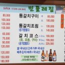 여수맛집민들레집