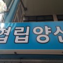 협립 이미지