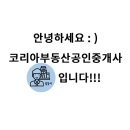 코리아공인중개사사무소 이미지