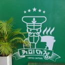 진주국립경상대학교 후문/경상대카페/커피대장 후기
