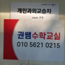 권쌤수학