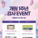 나란이치과교정과치과의원 | [공지] ★나란이턱치과교정과의원 개원1주년 기념 이벤트 안내★