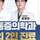 서울성모마취통증의학과의원 네이버블로그