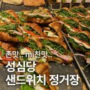 세븐일레븐대전대흥현대점 | 대전 성심당 샌드위치정거장 주말 웨이팅 후기, 성심당 포인트 사용