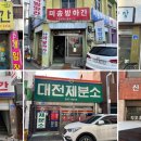 중도한약국 이미지