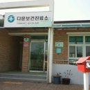 다문보건진료소 이미지