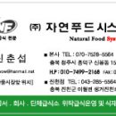 자연푸드시스템 이미지