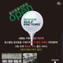 그린골프팩토리 네이버블로그