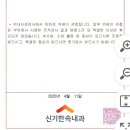 신기한속내과연합의원 이미지