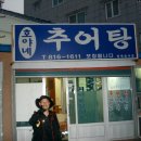 호야네추어탕 이미지