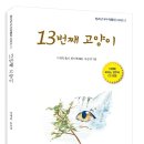 13번째고양이