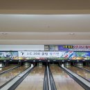 크로바볼링장