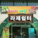 라제쉼터