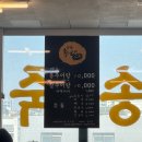 성남 모란역 로컬 맛집 송죽원추어탕 몸보신 후기
