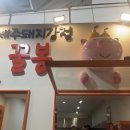 꿀봉동문시장점 이미지