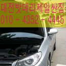 제일자동차배터리출장밧데리 이미지