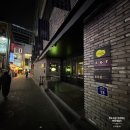 파인어플 | 흑백요리사2 박효남셰프 콩두 명동 | 기념일으로 다녀온 첫 파인다이닝 후기