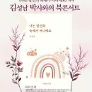 북토크ㅡ나는 당신의 숙제가 아니예요/김성남 이미지