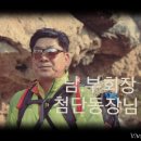 2016년 에버그린 산악회 운영진 소개합니다 이미지