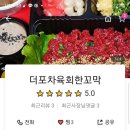더 육회한 포차 네이버블로그