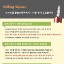 롤링스타트