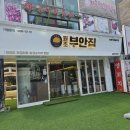 방배동고기집 원조부안집 방배카페골목점 방문후기