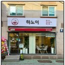하노이쌀국수 이미지