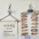 리우캔들 이미지