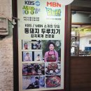 통돼지두루치기전문점 이미지