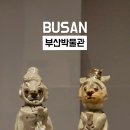 부산박물관 동래관1층 네이버블로그