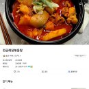 전금례닭볶음탕마곡
