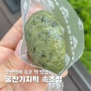 속초떡집 전국 택배 가능한 궁잔기지떡 속초점 후기