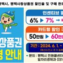 평택시, 평택사랑상품권 할인율 및 구매 한도 상향[2024년 6월 1일부터 연말까지(예산소진 시 조기종료)] 이미지